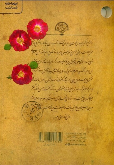 پری دخت: مراسلات پاریس طهران